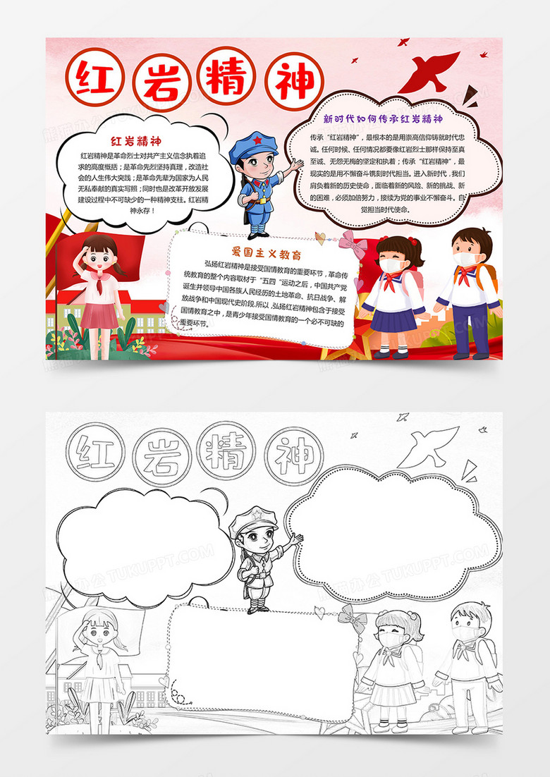 卡通传承红岩精神手抄报小报word模板