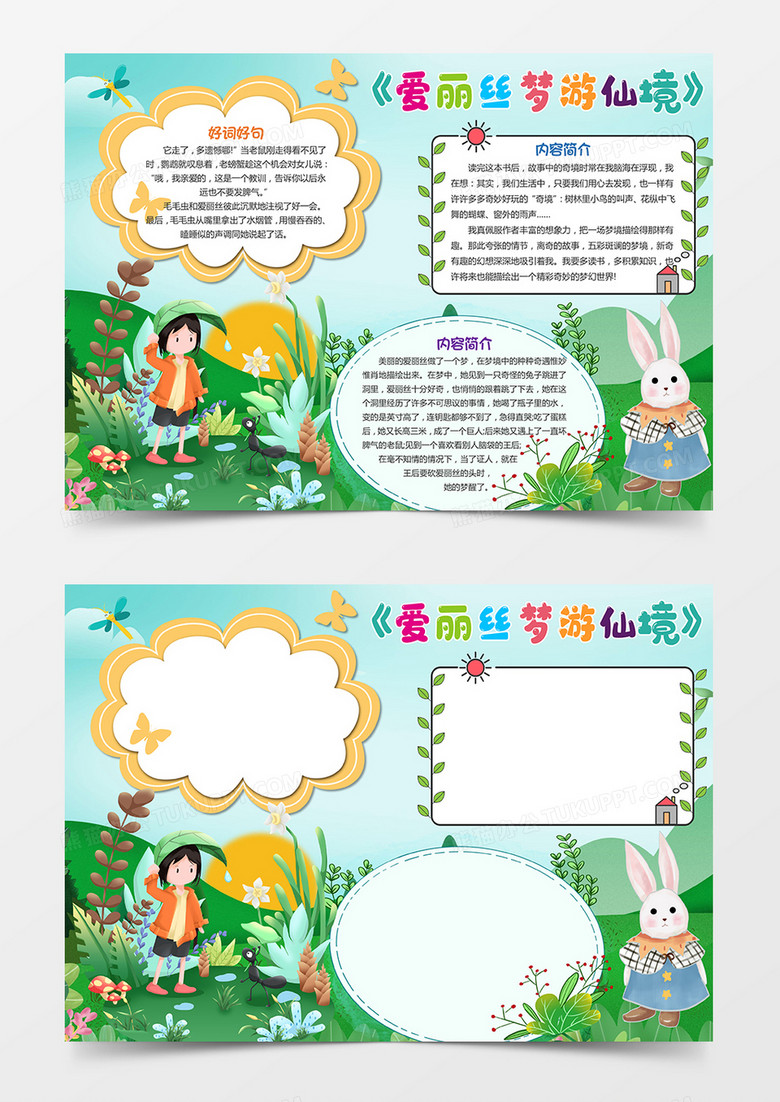 《爱丽丝梦游仙境》好书推荐读后感