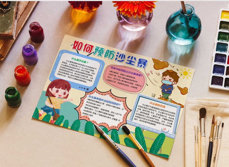 预防沙尘暴小报手抄报word模板