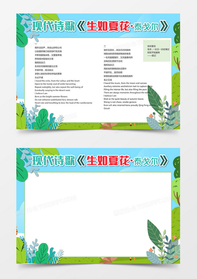 泰戈尔生如夏花诗歌小报word模板