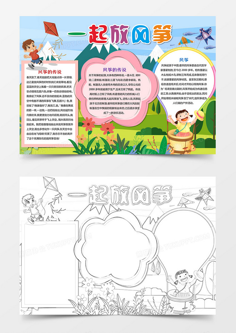 风筝文化小报手抄报