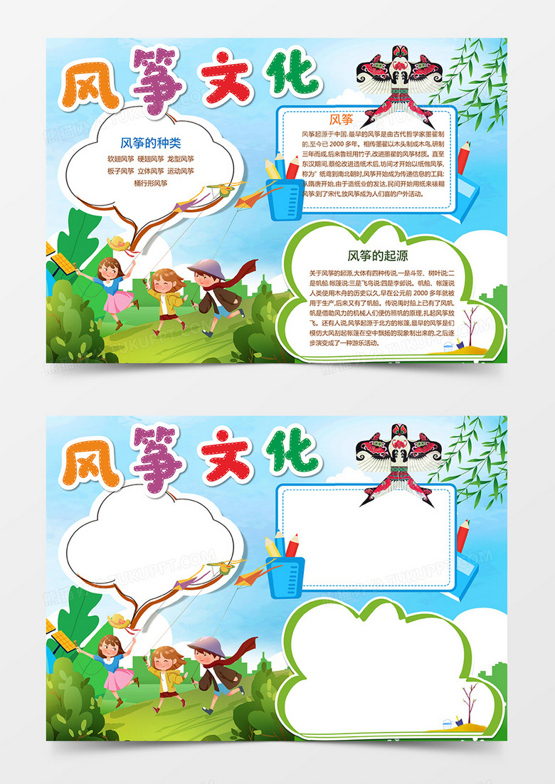  风筝节小报风筝文化手抄报