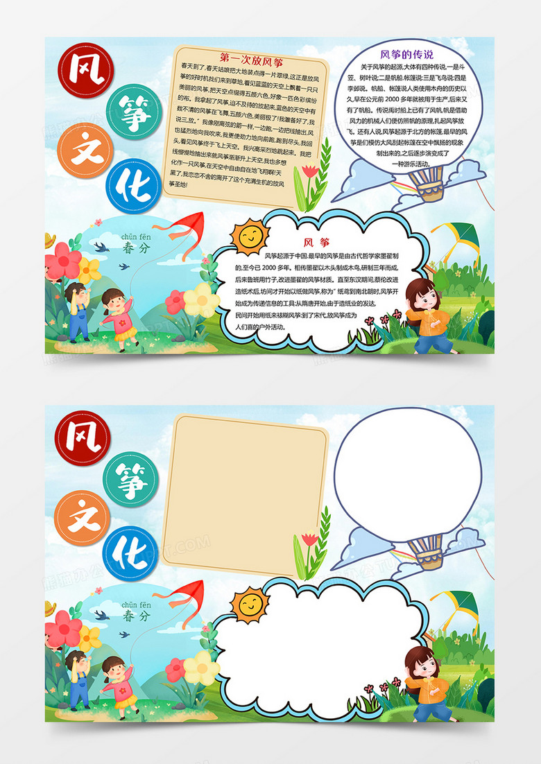 风筝文化 风筝节活动小报手抄报wrod模板