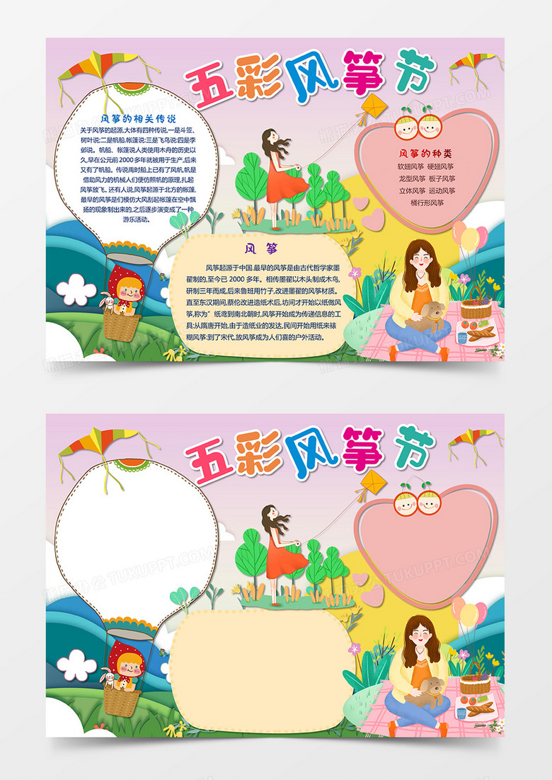 风筝文化电子小报手抄报word模板