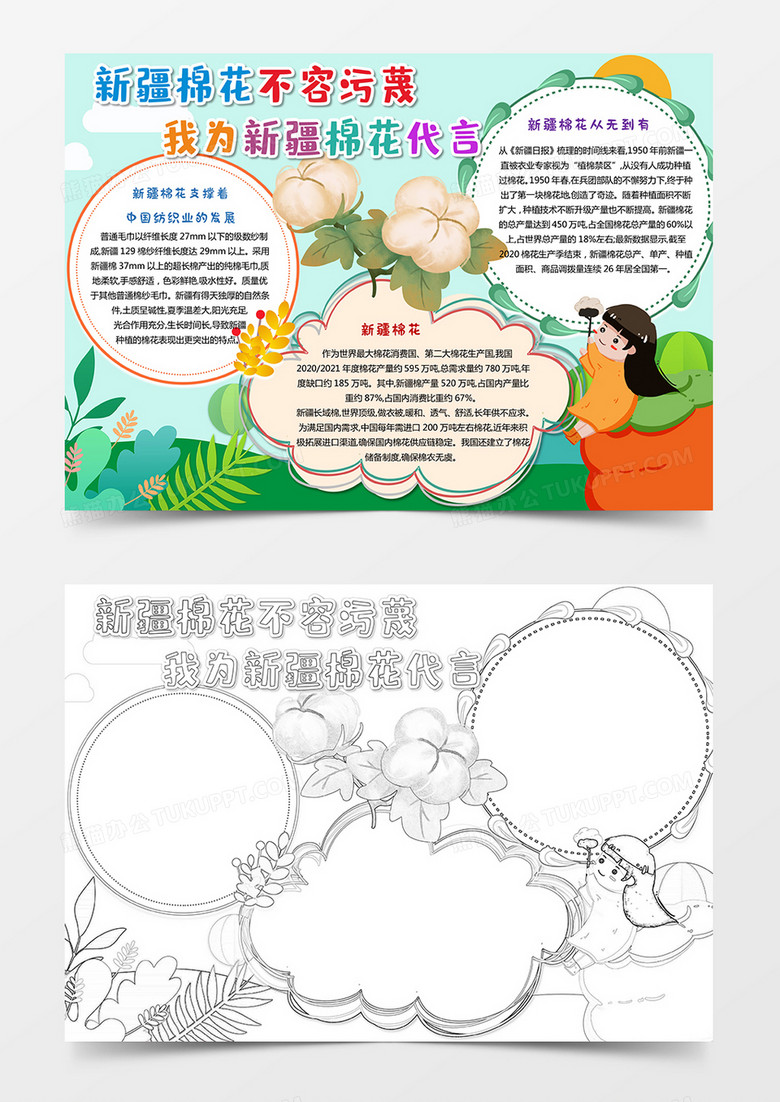 我为新疆棉花代言手抄报小报