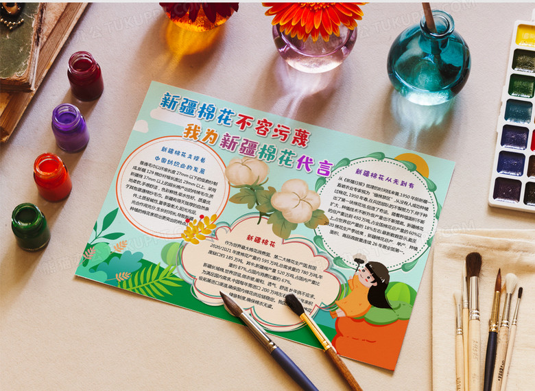 我为新疆棉花代言手抄报小报no.