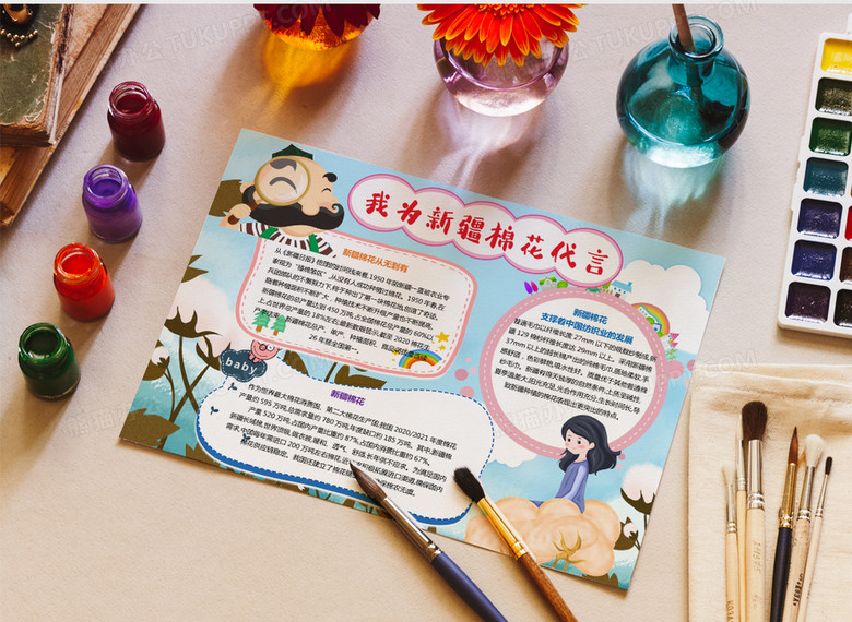 卡通我为新疆棉花代言电子小报no.