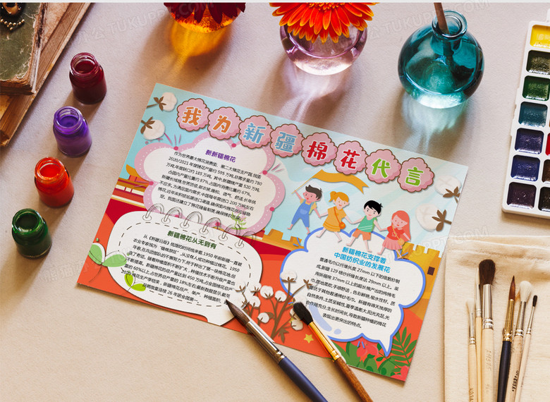 中国纺织业新疆棉花代言手抄报小报no.