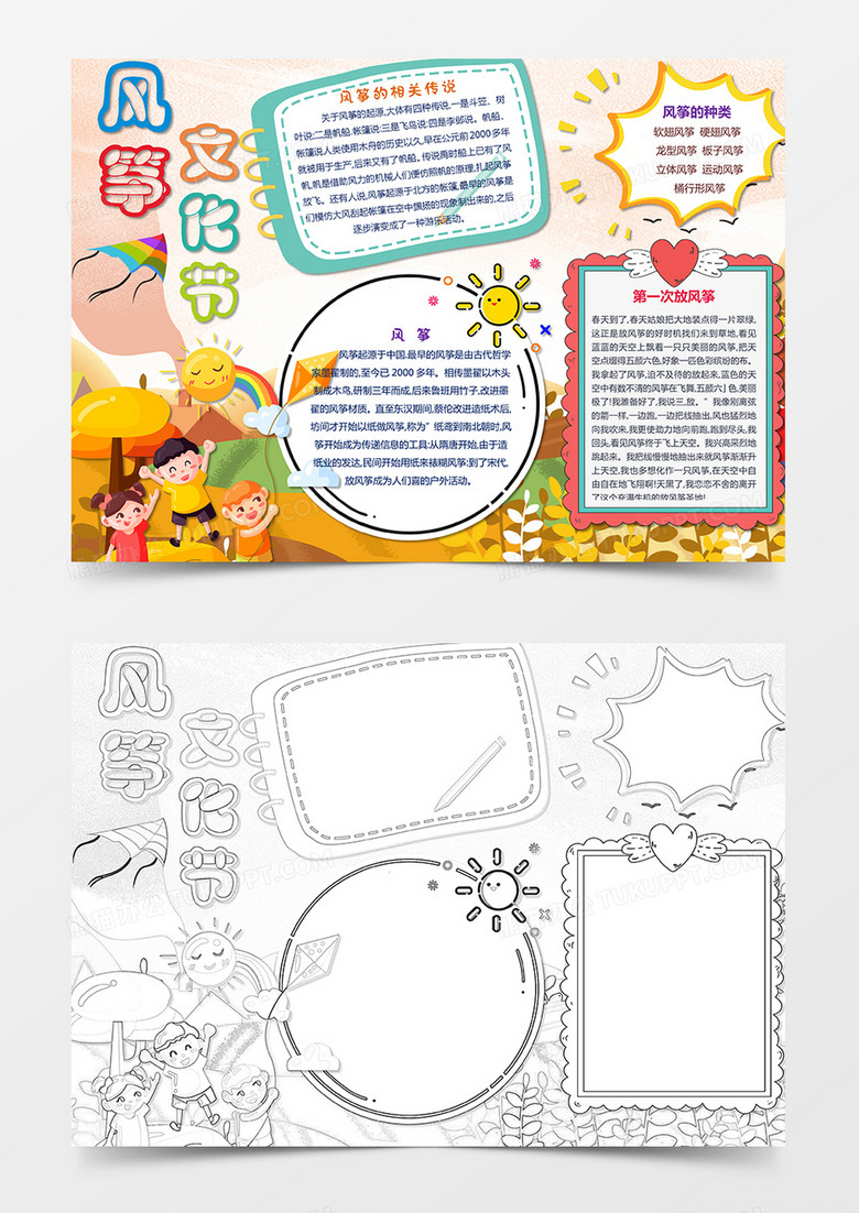 风筝文化节电子小报小学生手抄报word模板