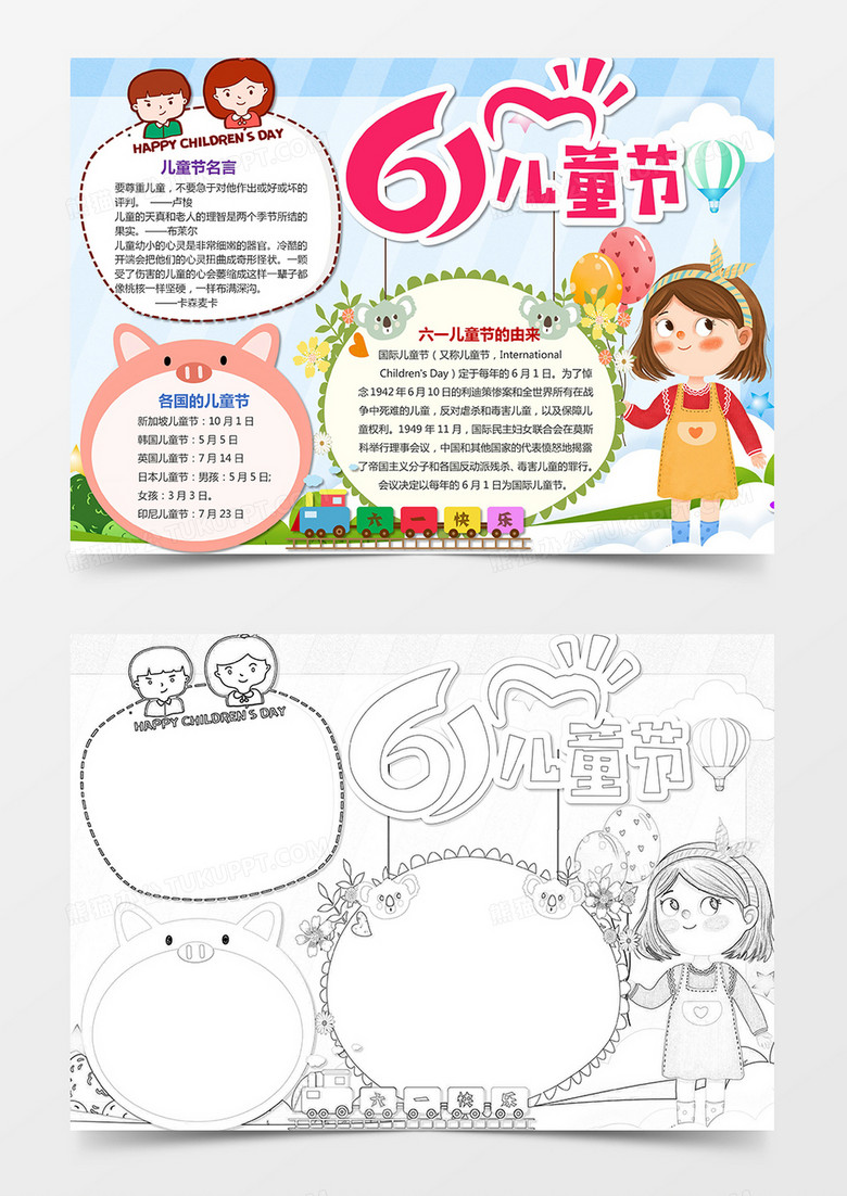 2021六一儿童节小报word模板