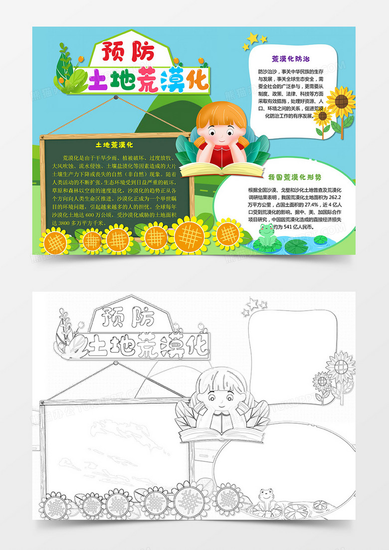 沙漠戈壁滩土地荒漠化手抄报小报