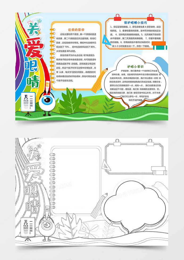 小清新系列呵护眼睛保护视力手抄报