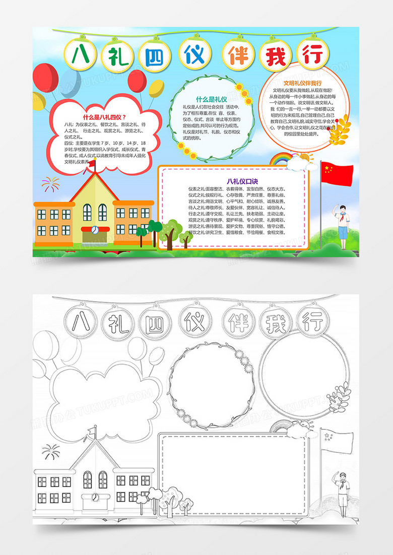 卡通弘扬传统美德八礼四仪小报文明礼仪手抄报