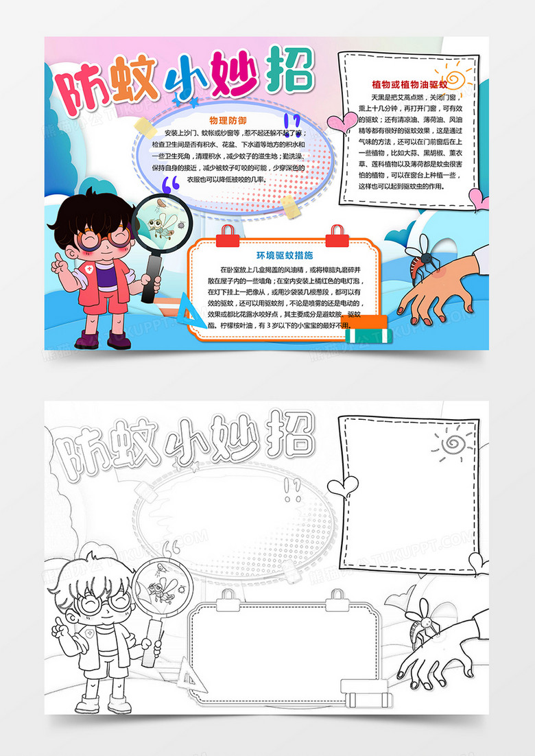 蚊子小报夏季防蚊小妙招手抄报