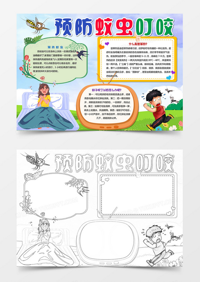 预防蚊虫叮咬驱蚊小妙招小报手抄报