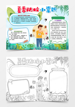 470蚊子小报夏季防蚊小妙招手抄报190食堂防蚊,防蝇,防鼠措施您是不是