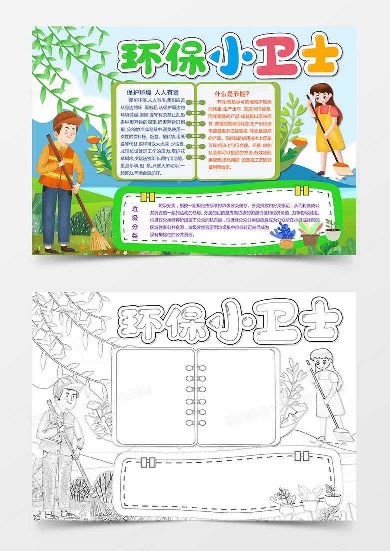 电子小报保护环境环保小卫士word模板下载_熊猫办公