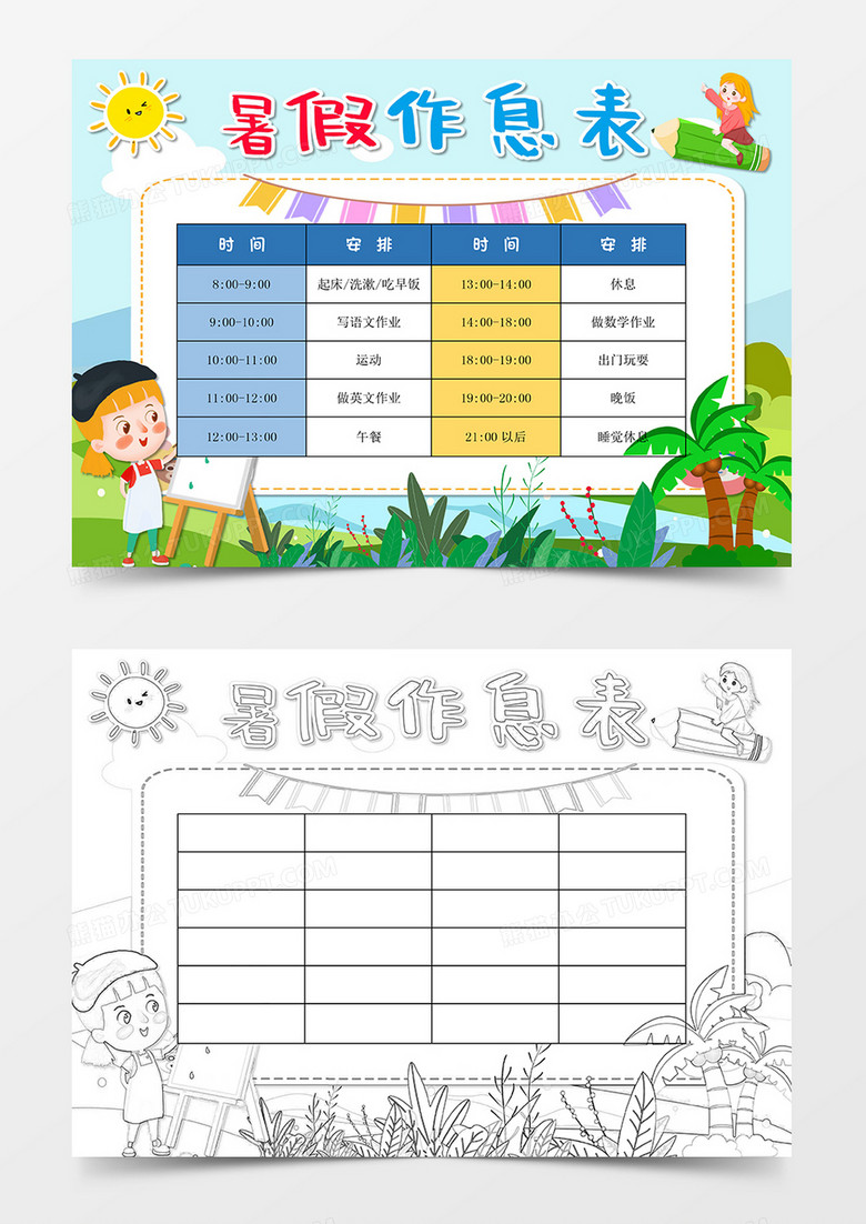 暑假作息表小报手抄报word模板
