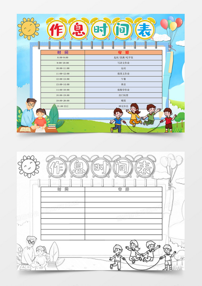 暑假作息表小报计划表假期时间作息表时间表手抄报word模板下载 熊猫办公 暑假作息表小报计划表假期时间作息表时间表手抄报word模板下载 熊猫办公