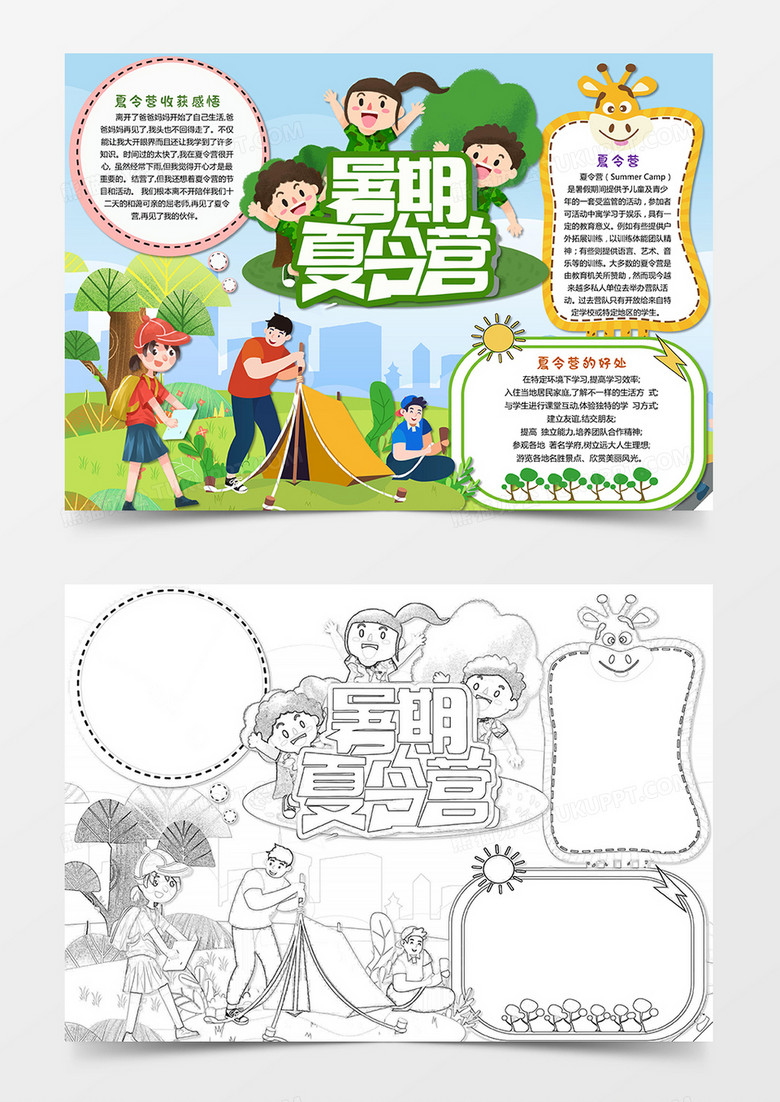 快乐暑假生活暑假夏令营小报夏令营手抄报a4模板