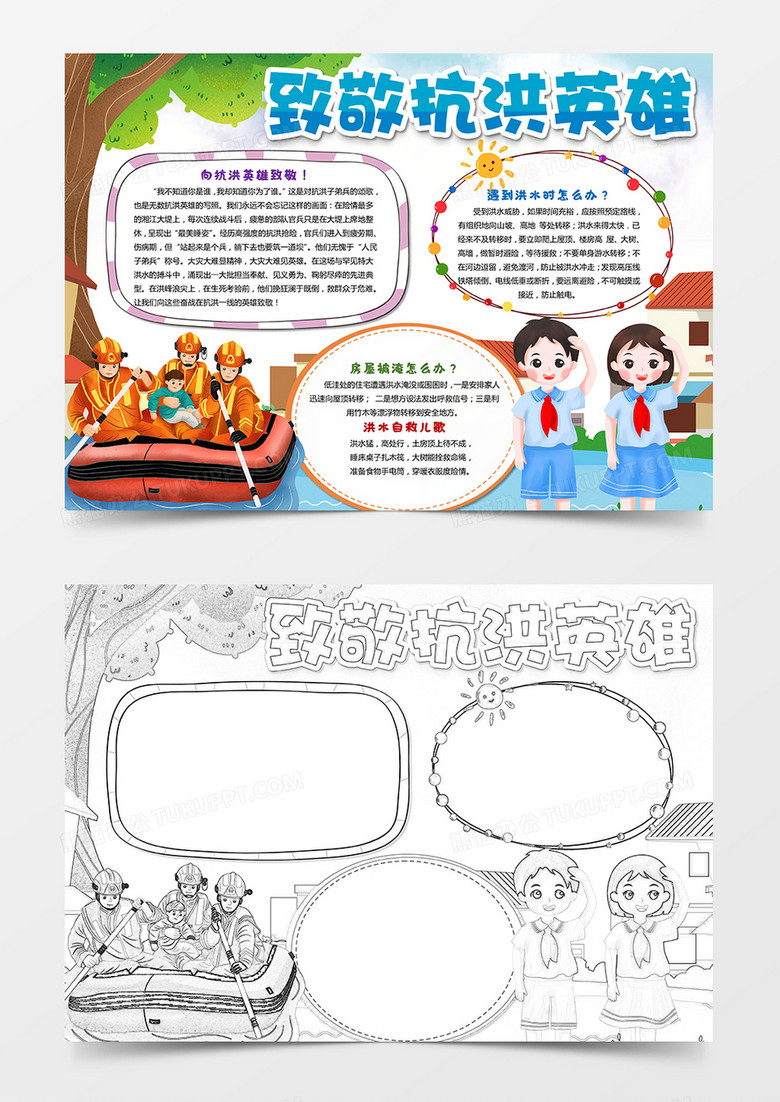 致敬抗洪英雄致敬小报抗洪防汛小报手抄报