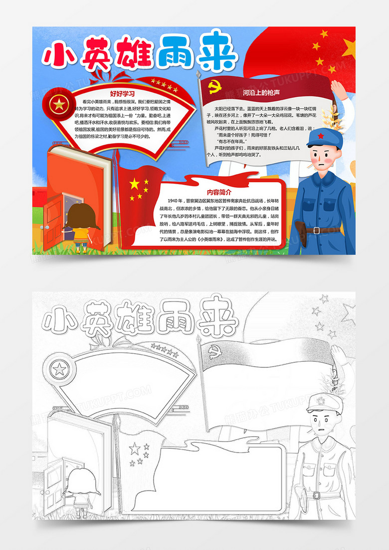 抗日小英雄雨来读后感阅读手抄小报