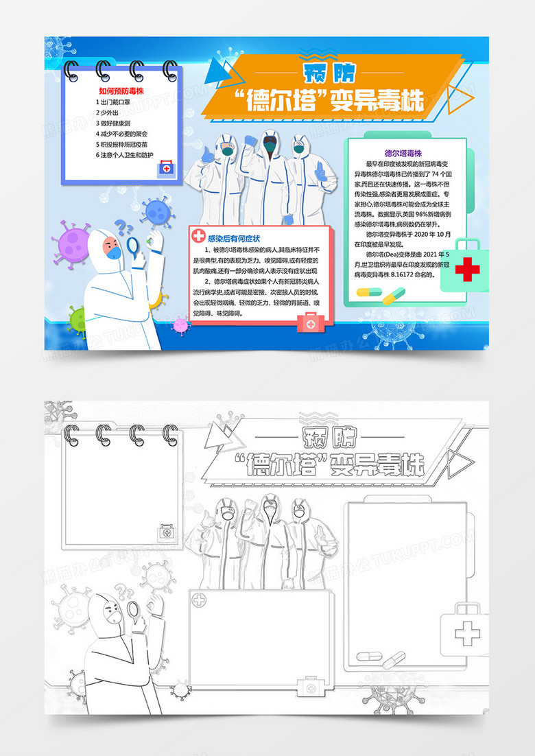 预防德尔塔毒株防范疫情小报手抄报