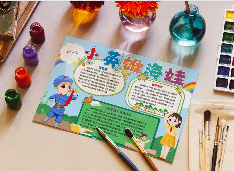 抗日英雄海娃鸡毛信小报阅读红色经典手抄报