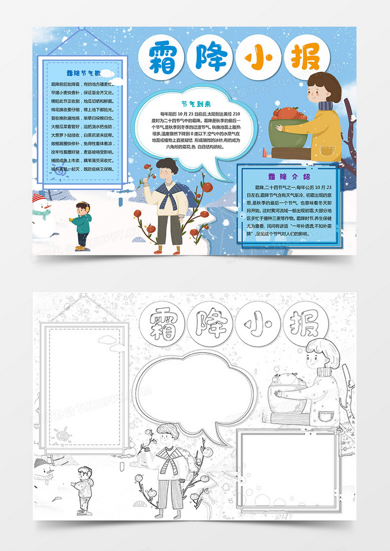  二十四节气霜降手抄报Word模板