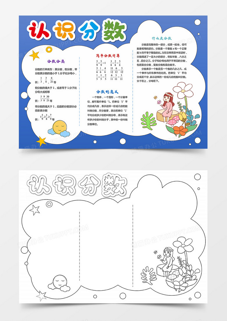 数学小报趣味数学手抄报认识分数电子横版小报模板