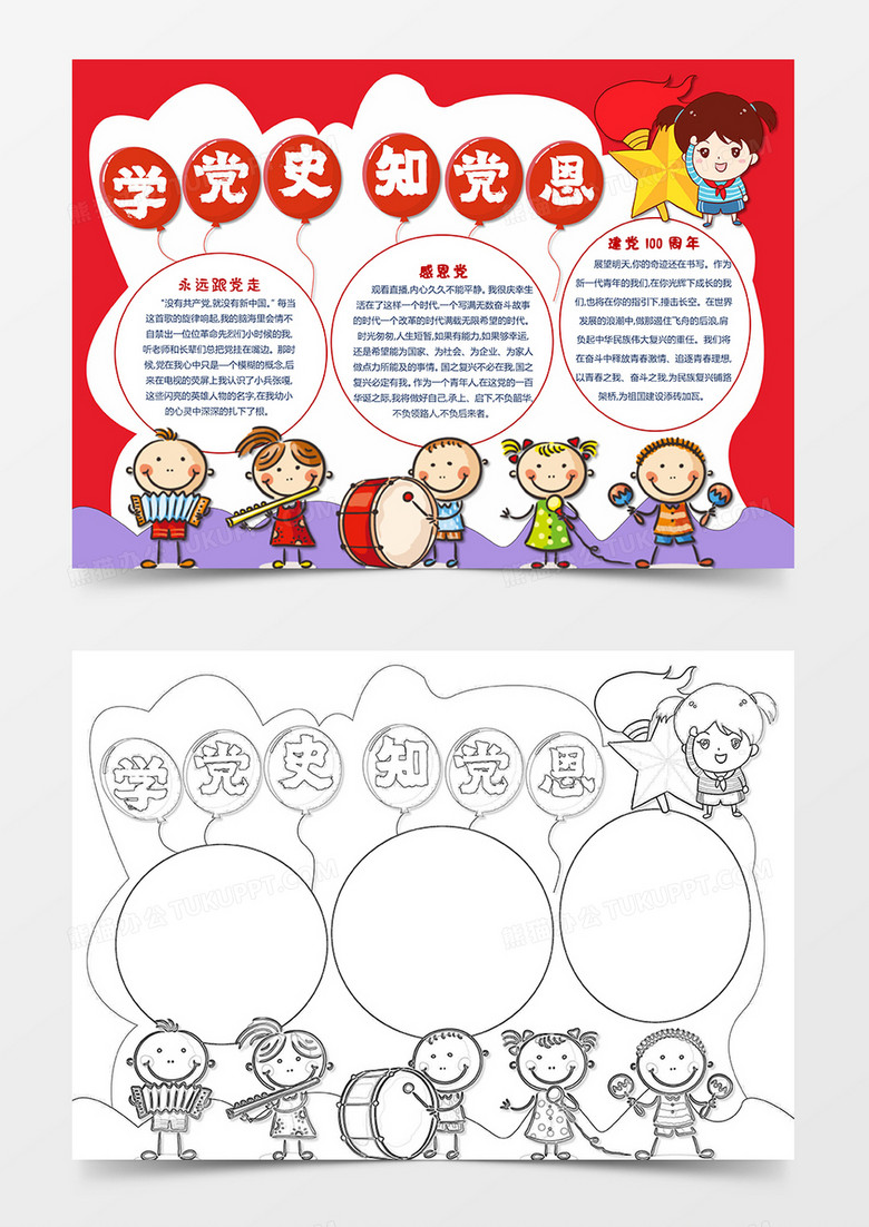 学党史知党恩跟党走建党手抄报小报word模板下载_熊猫办公