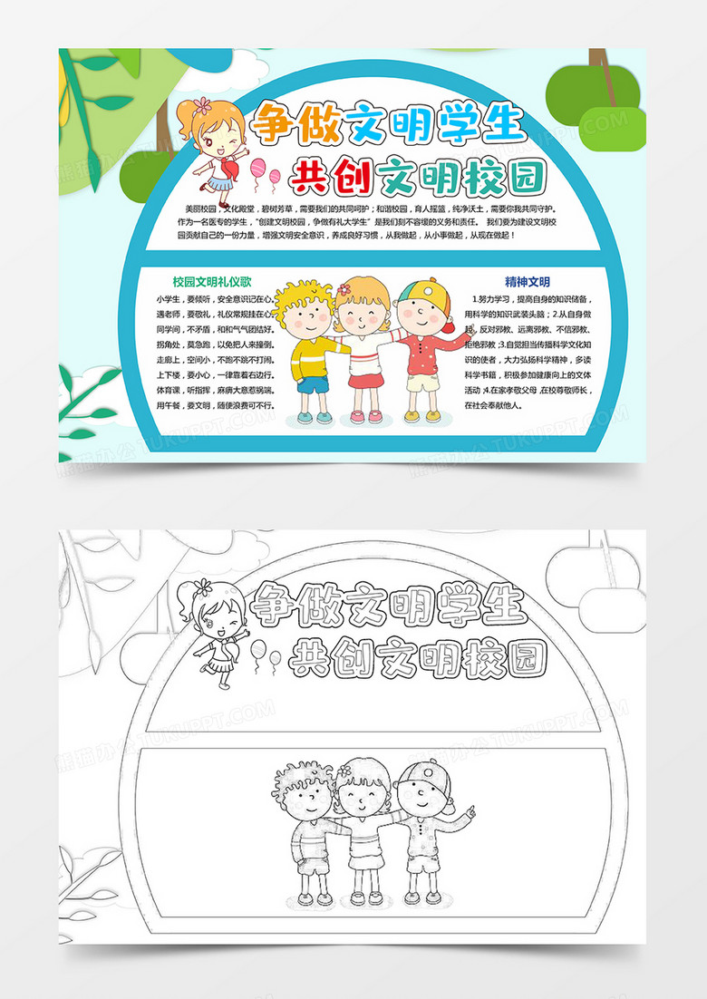 创文明校园小报文明礼仪学生小报手抄报线稿涂色模版word模板下载