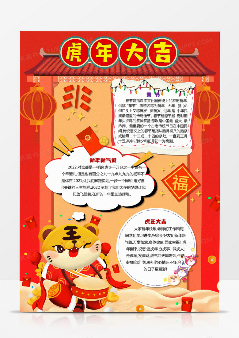虎年大吉手抄报春节元旦快乐小报word模板下载_熊猫办公