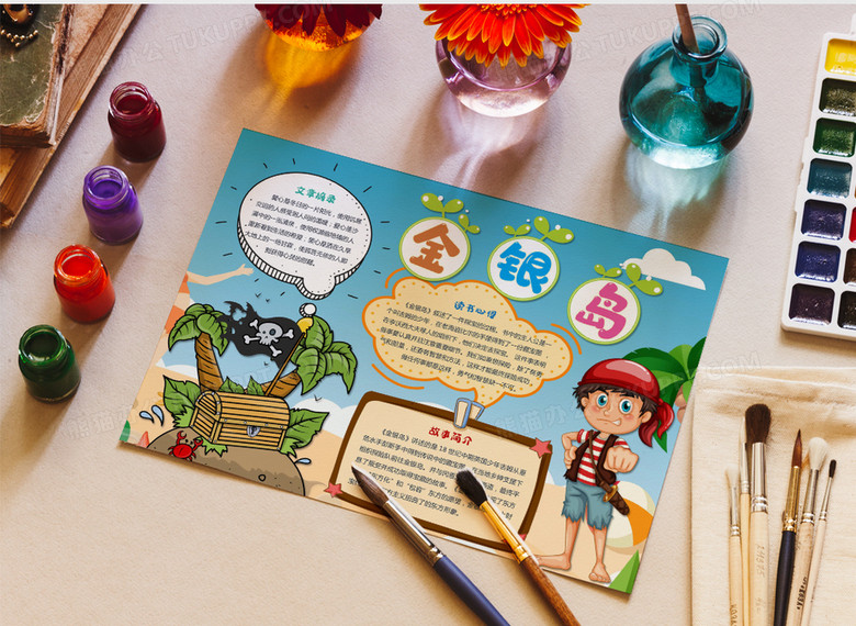 金银岛小报读书阅读手抄报图书推荐电子小报