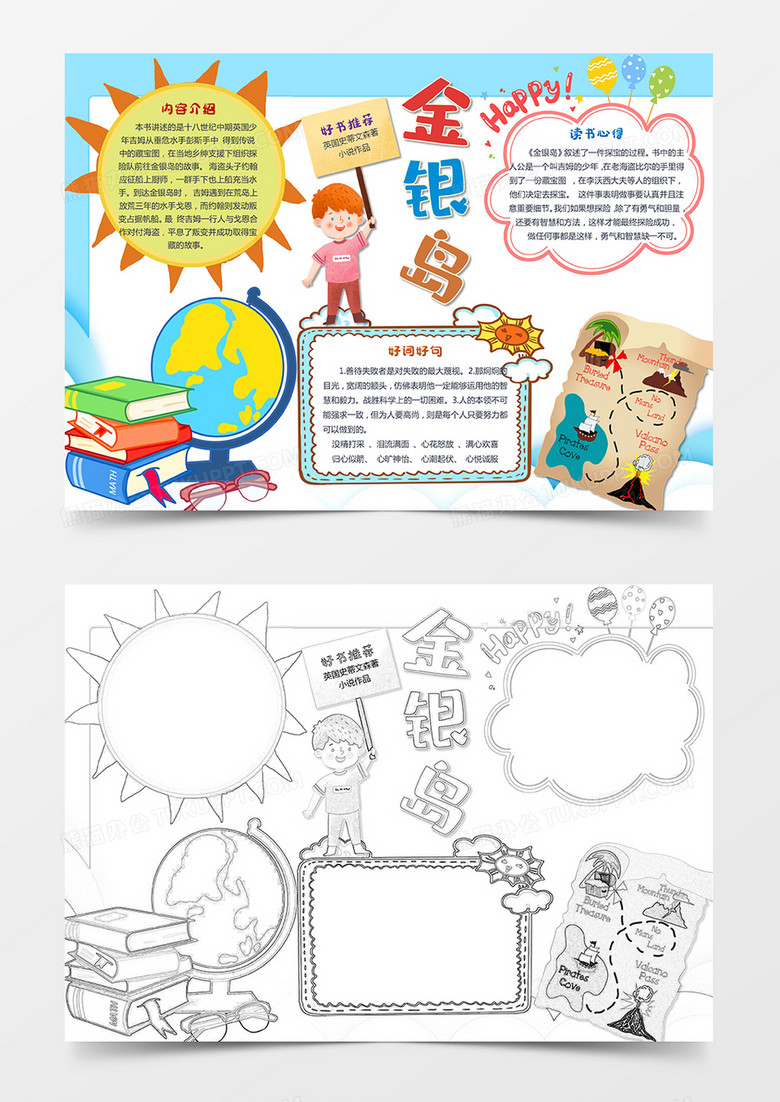 金银岛小报模板读后感阅读好书推荐线描手抄报素材