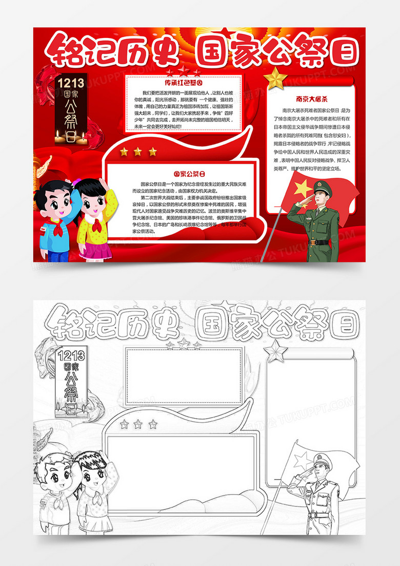 国家公祭日手抄报南京大屠杀纪念日小报模板