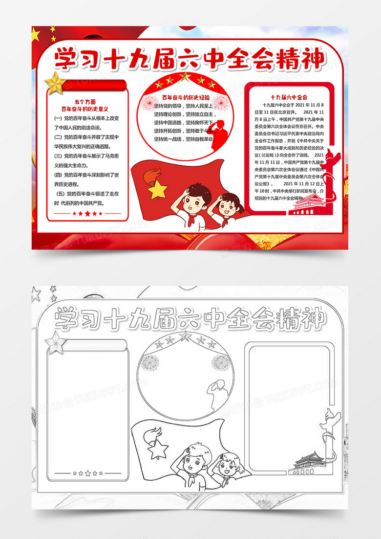 学习十九届六中全会精神小报