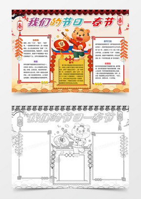 我们的节日喜迎中国年春节新年手抄报