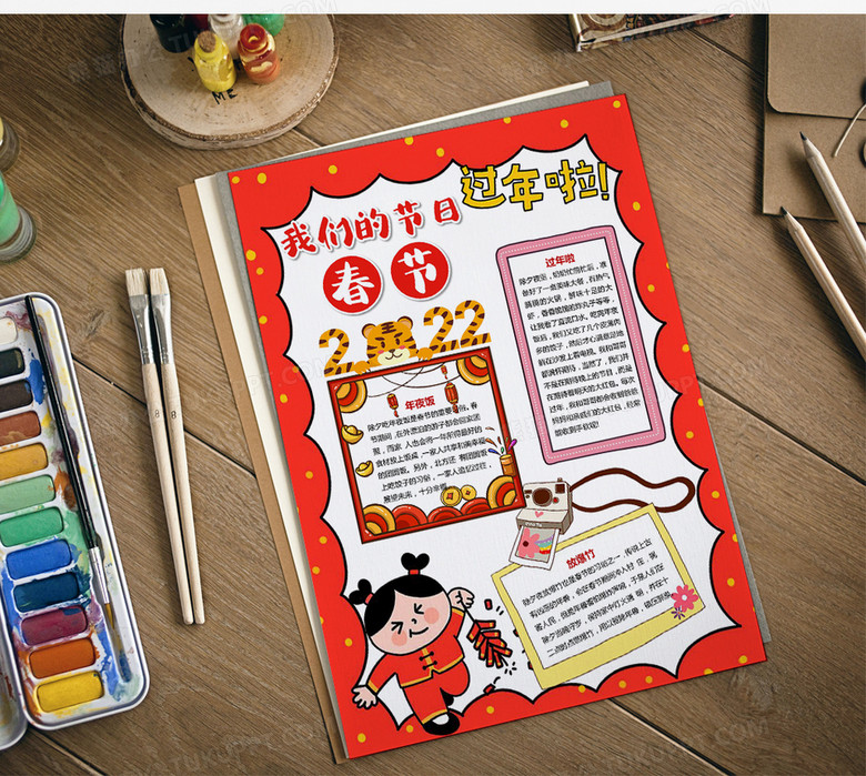 我们的节日春节新年习俗手抄报竖版小报
