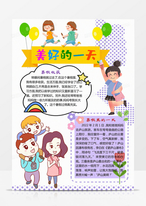 时光 分享读书的浓浓乐趣word模板552热爱劳动创造美好生活小报手抄报