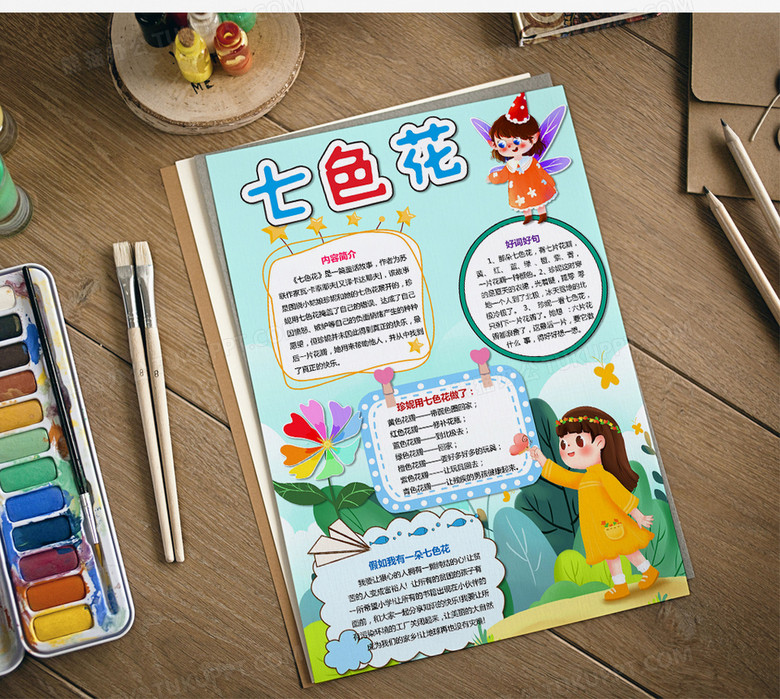 竖版七色花小报好书推荐手抄报读书卡电子小报