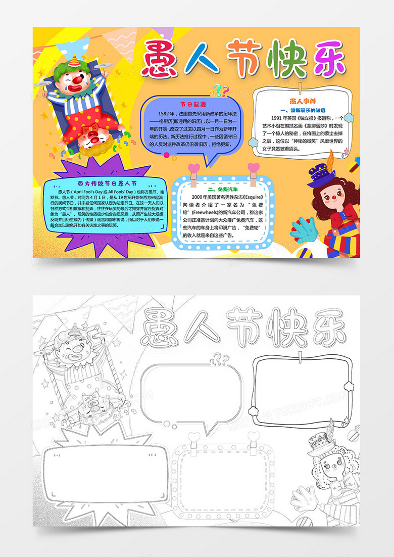 卡通愚人节快乐小报手抄报节日小报手抄报