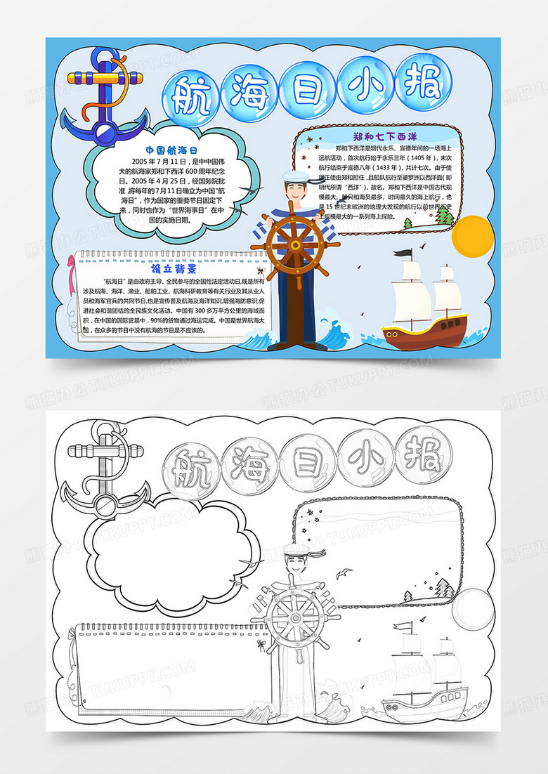 卡通航海日小报中国航海日手抄报卡通小报