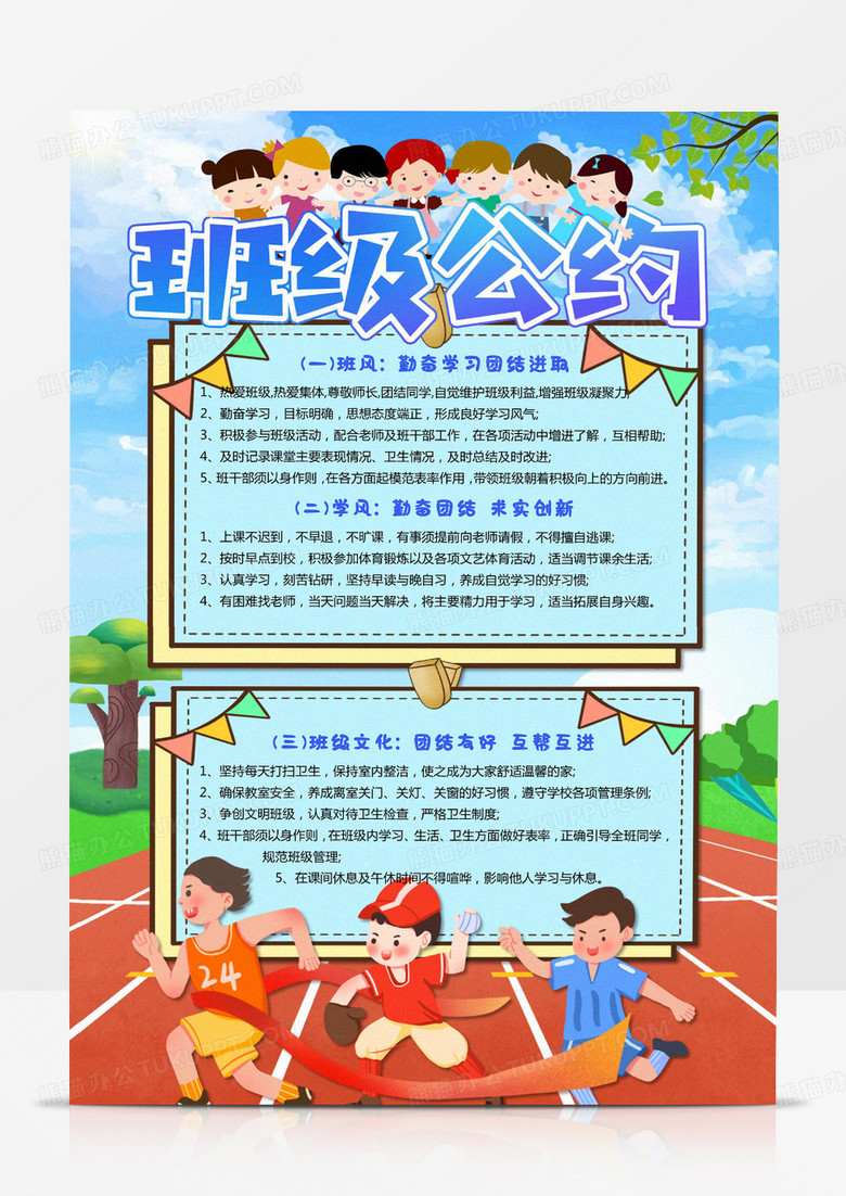 班级公约中小学生班规制度纪律校园安全公约班级文明公约小报手抄报