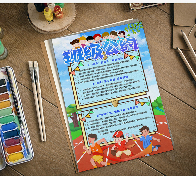 班级公约中小学生班规制度纪律校园安全公约班级文明公约小报手抄报