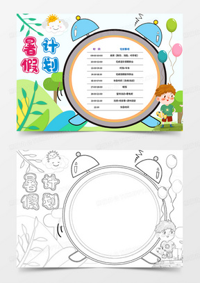 38532word寒假计划表时间作息计划表小报手抄报45436月度工作计划表