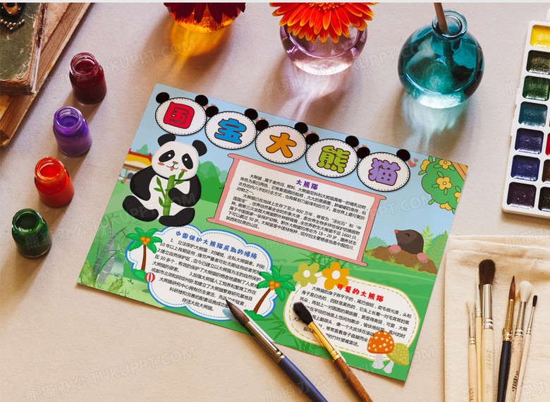 熊猫小报可爱的大熊猫保护动物线描手抄报素材word模板下载_熊猫办公