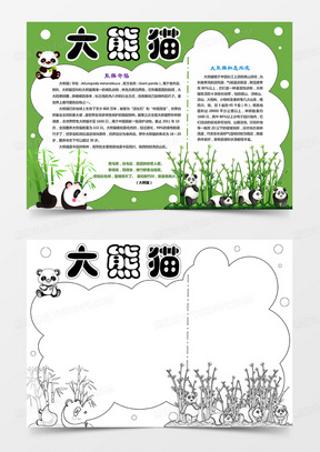 可爱动物word模板_可爱动物word模板下载_熊猫办公