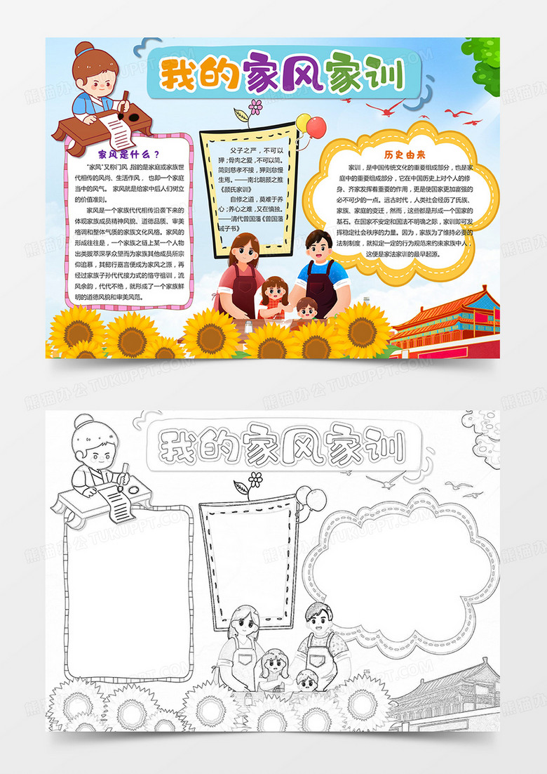 卡通家风家训小报手抄报word模板