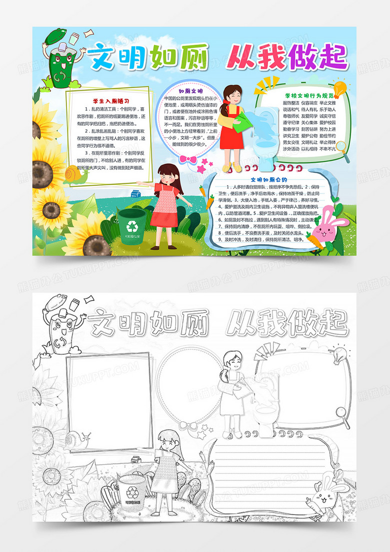 文明如厕从我做起文明校园小报手抄